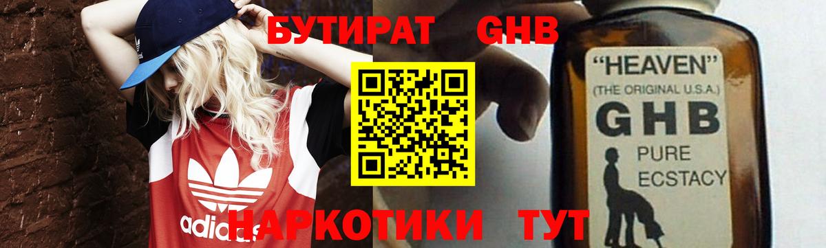 Бутират GHB Елабуга