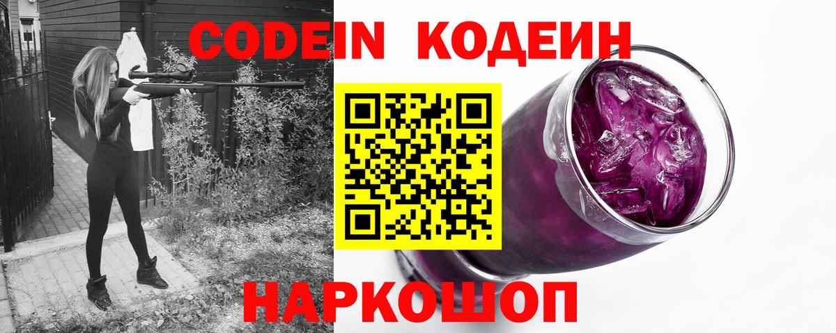 Елабуга  Codein Purple Drank  Кодеиновый сироп Lean Purple Drank  Вход с VPN 