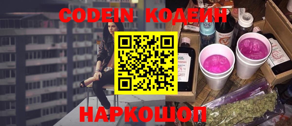 Кодеиновый сироп Lean Purple Drank  Елабуга  Кодеин Purple Drank 