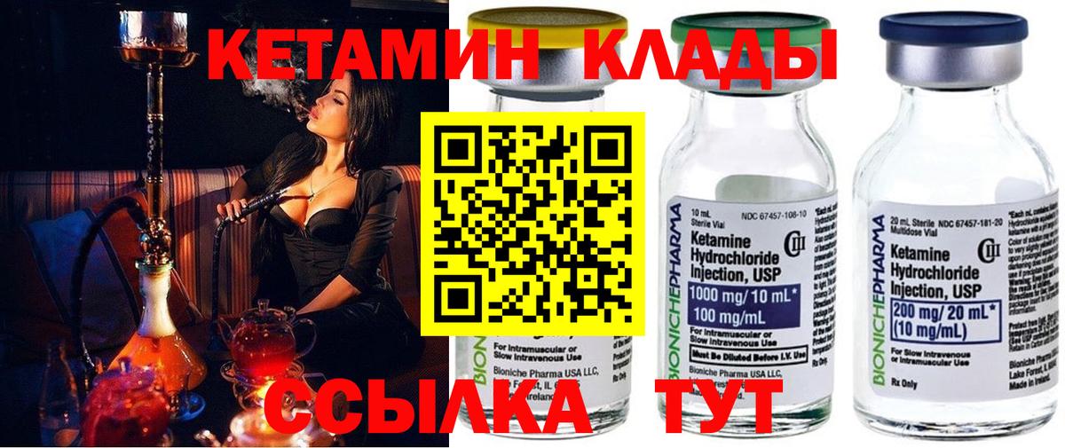 Елабуга  КЕТАМИН VHQ  Вход с VPN 