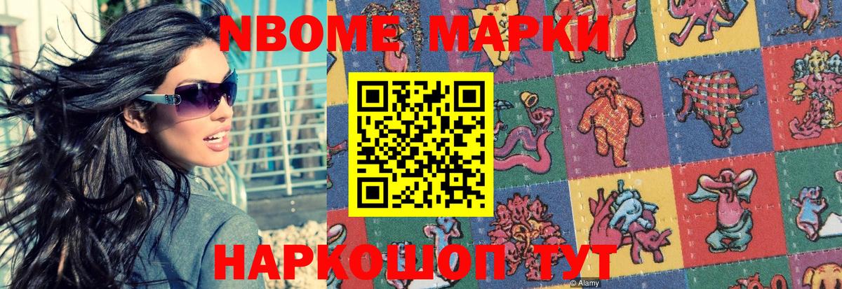 Марки N-bome 1,5мг  Марки N-bome  Елабуга 