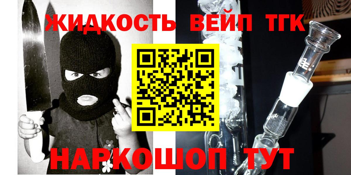 ТГК жижа  Вход с VPN  Елабуга  Дистиллят ТГК вейп с тгк 
